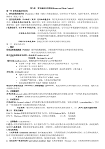 第九章常见偏倚及其控制
