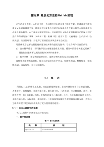 第九章最优化方法的Matlab实现