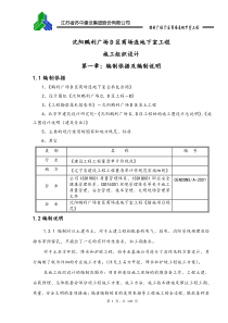 鹏利广场D区施工组织设计