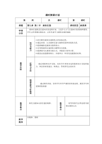 第九章第二节液体压强