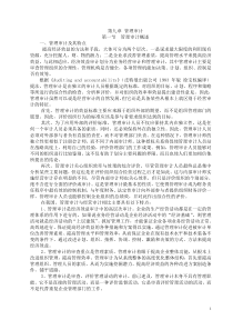 第九章管理审计
