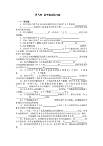 第九章统计指数思考题及练习题