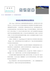 第九章胆碱受体阻断药(Ⅱ)-N胆碱受体阻断药