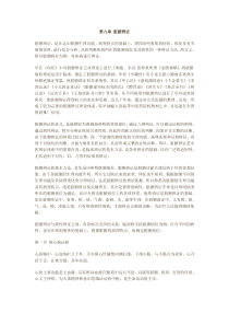 第九章脏腑辨证