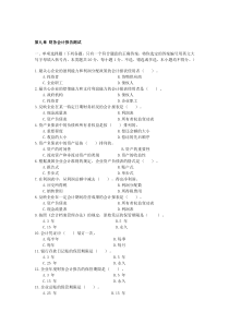 第九章财务会计报告测试