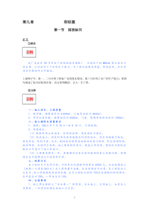 第九章财经篇