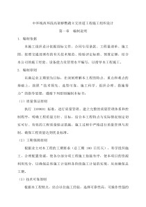 鹦鹉立交桥施工方案