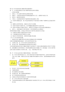 第九章针对评估的重大错报风险实施的程序
