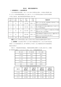 第九章销售与收款循环审计