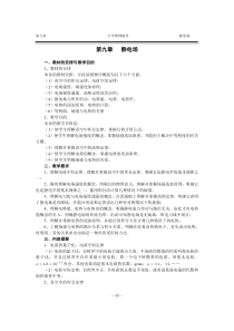 第九章静电场