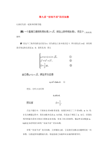 第九讲“设而不求”的未知数