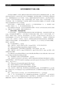 第九讲、高中英语翻译技巧与能力训练(上)_[讲义][1]