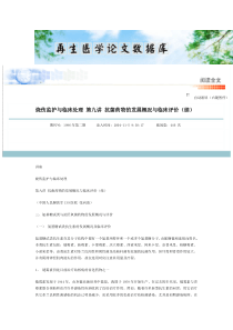 第九讲烧伤监护与临床处理-抗菌药物的发展概况与临床评价(续)
