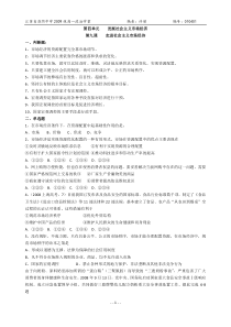 第九课《走进社会主义市场经济》学案