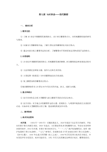 第九课与时俱进──现代雕塑