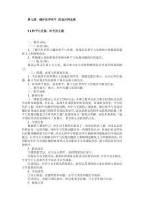第九课维护世界和平促进共同发展