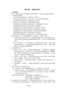 第二册第三章系统与设计