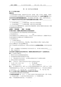 第二册第二章化学反应和能量复习提纲