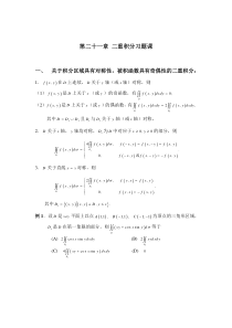 第二十一章二重积分习题课