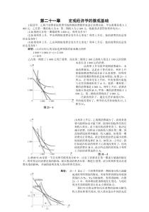 第二十一章宏观经济学的微观基础