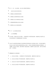 第二十三章会计政策