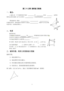 第二十三章旋转复习教案(配人教版)