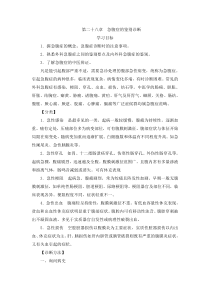 第二十八章急腹症的鉴别诊断