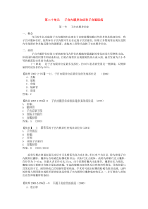 第二十单元子宫内膜异位症和子宫腺肌病