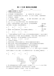 第二十四章概率初步检测题