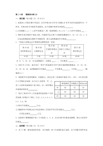 第二十章   数据的分析(2)