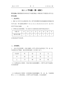 第二十章-数据的分析