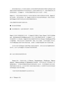 第二十章开发Delphi对象式数据管理功能(一)