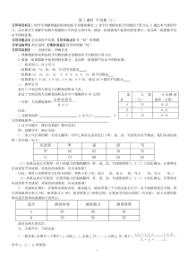 第二十章数据的分析全章导学案
