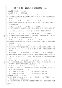 第二十章数据的分析测试题(B)