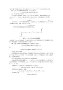 工程经济学计算题复习资料