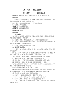 第二单元   圆柱与圆锥