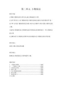 第二单元 小数除法