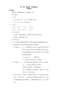 第二单元_除数是一位数的除法教案