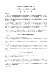 第二单元《关注我们的人身权利》教案