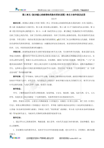 第二单元《经济重心的南移和民族关系的发展》