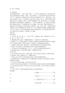 第二单元人间真情
