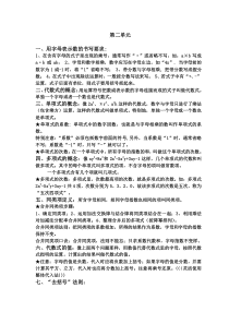 第二单元代数式