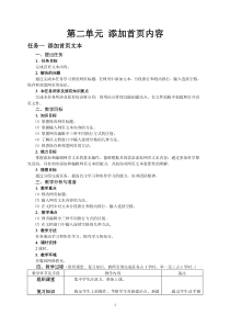 第二单元任务一