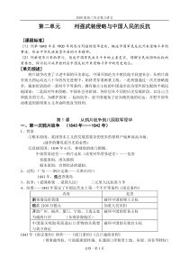 第二单元列强武装侵略与中国人民的反抗