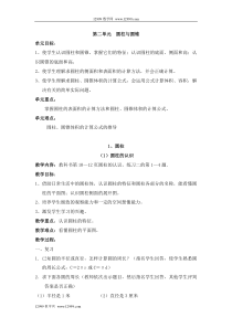 第二单元圆柱与圆锥1