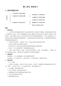 第二单元在阳光下