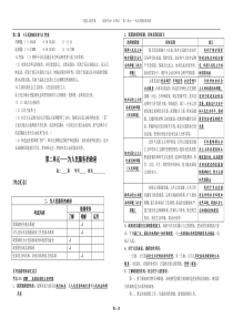 第二单元复习教学案无答案版