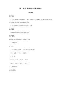 第二单元数学教案