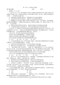 第二单元文化传承与创习题自测