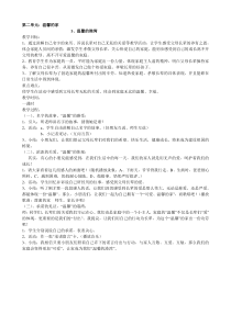 第二单元温馨的家
